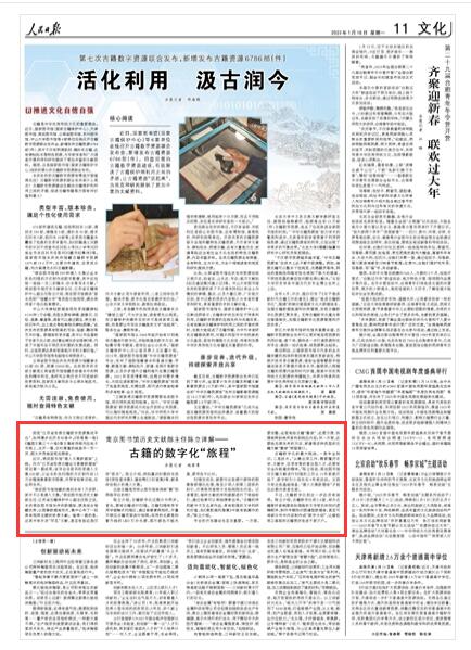 《人民日報》2023年1月16日 11 版 版麵截圖