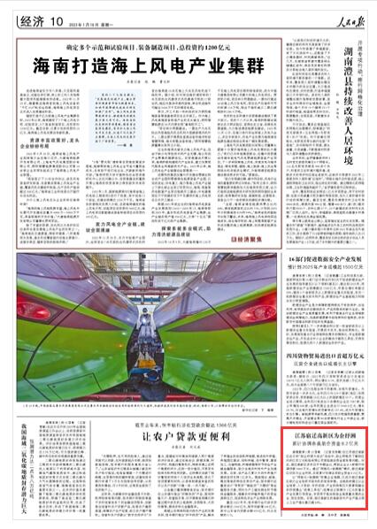 《人民日報》2023年1月16日 10 版 版麵截圖