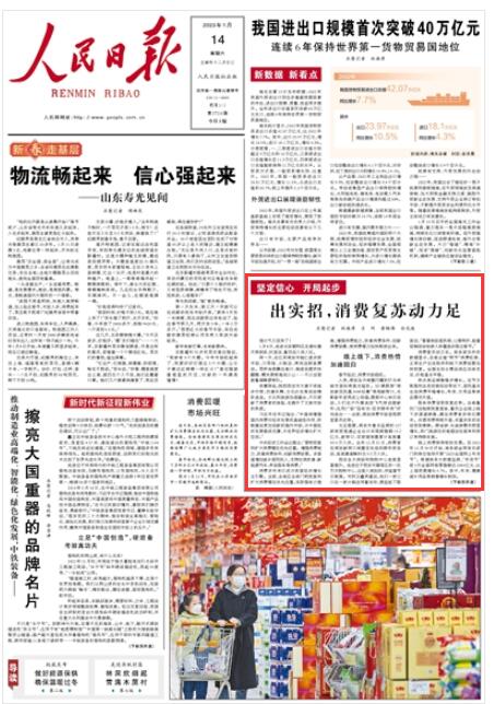 《人民日報》2023年1月14日1版 版麵截圖