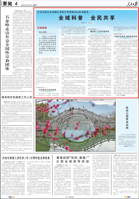 《人民日報》 2023年02月04日 第04版版麵截圖