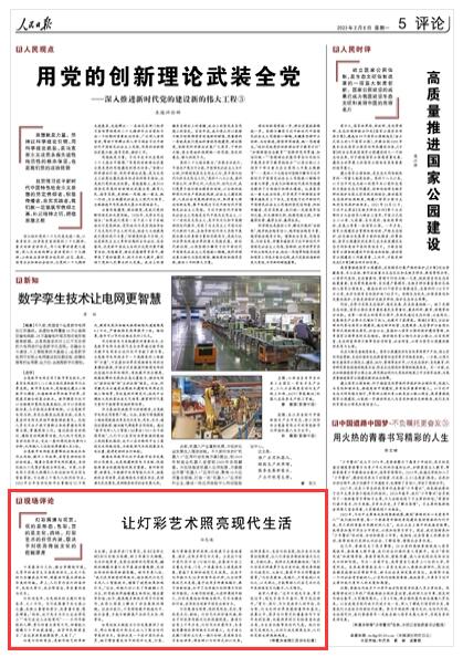 《人民日報》 2023年02月06日 第05版版麵截圖
