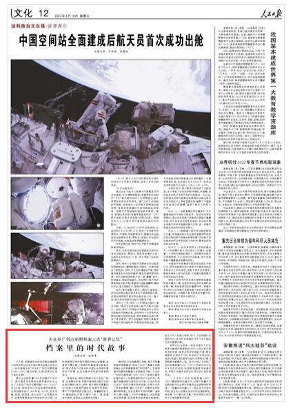 《 人民日報 》 2023年02月10日 第 12 版版麵截圖