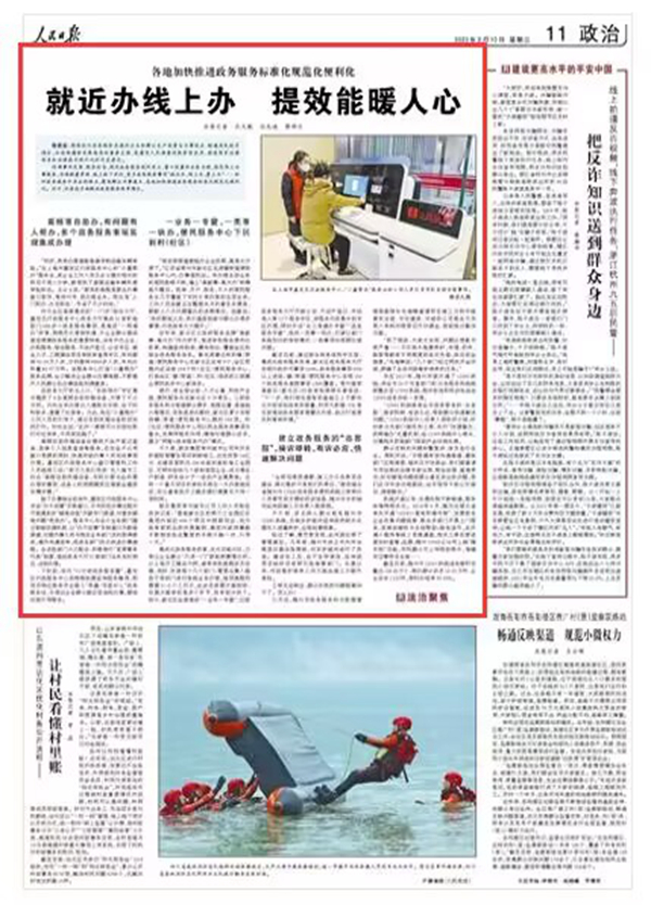 《人民日報》 2023年02月15日 第 11 版版麵截圖