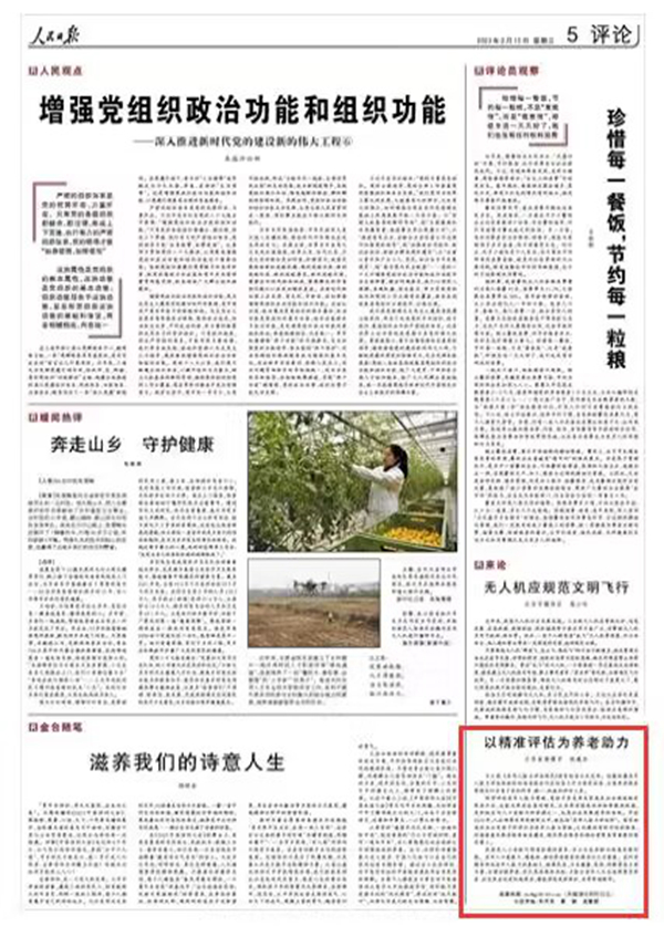 《人民日報 2023年02月15日 第 05 版版麵截圖
