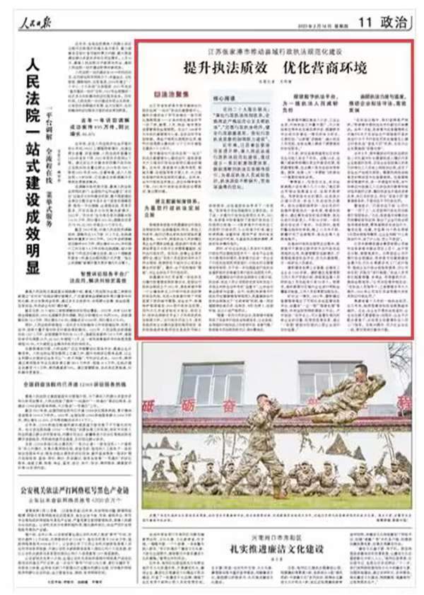 《人民日報》 2023年02月16日 第 11 版版麵截圖
