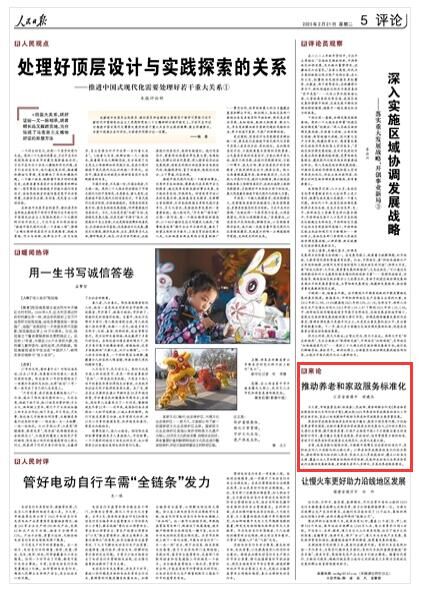 《人民日報》 2023年02月21日 第 05 版版麵截圖