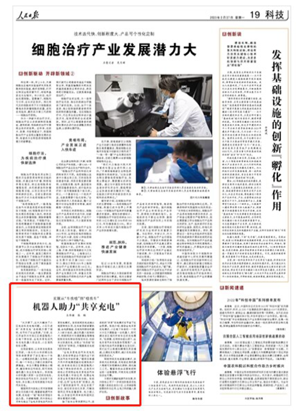 《 人民日報 》 2023年02月27日 第 19 版版麵截圖