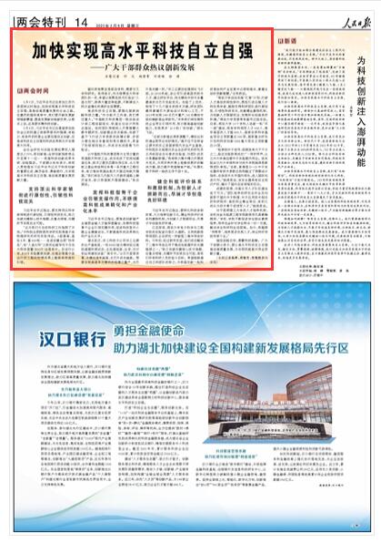 《人民日報》 2023年03月08日 第 14 版版麵截圖