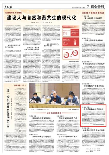 《人民日報》 2023年03月10日 第 07 版版麵截圖