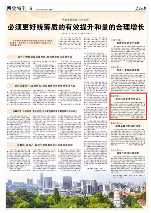  《人民日報》 2023年03月13日 第 06 版版麵截圖