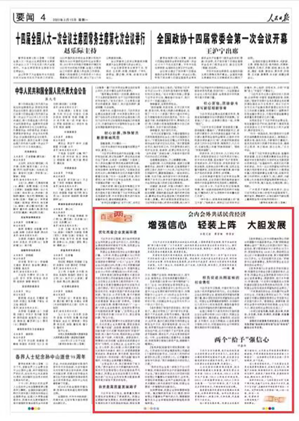 《人民日報》 2023年03月13日 第 04 版版麵截圖
