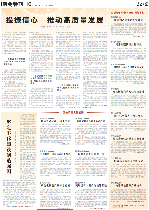 《人民日報》 2023年03月12日 第 10 版版麵截圖
