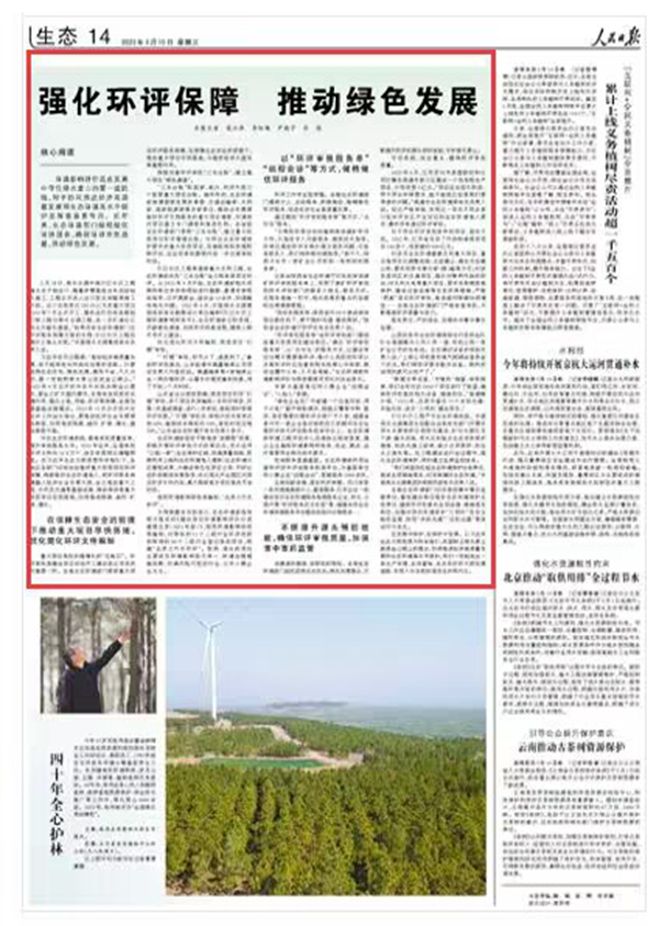 《人民日報》 2023年03月15日 第 14 版版麵截圖