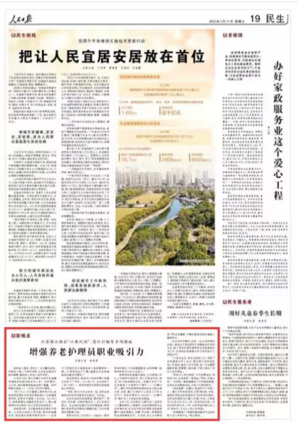 《人民日報》 2023年03月17日 第 19 版版麵截圖
