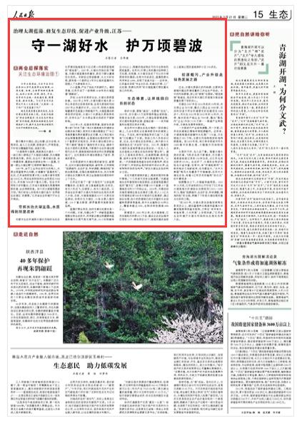 《人民日報》 2023年03月21日 第 15 版版麵截圖
