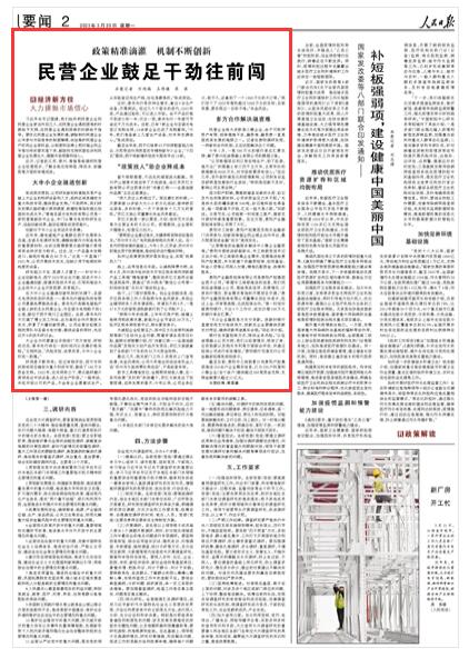 《人民日報》 2023年03月20日 第 02 版版麵截圖