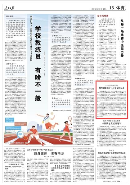 《人民日報》 2023年03月20日 第 15 版版麵截圖