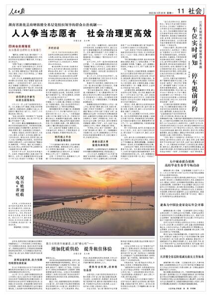 《人民日報》 2023年03月20日 第 11 版版麵截圖