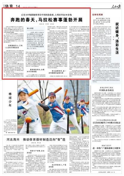 《人民日報》 2023年03月24日 第 14 版版麵截圖
