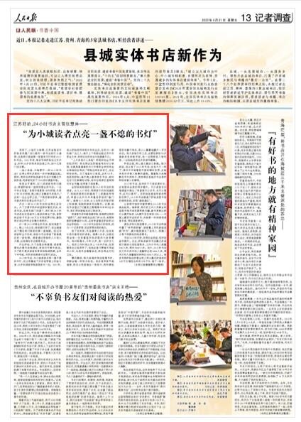 《人民日報》 2023年04月21日 第 13 版版麵截圖