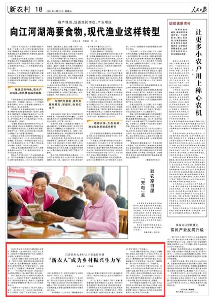 《人民日報》 2023年04月21日 第 18 版版麵截圖