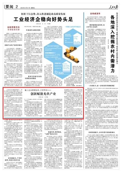 《人民日報》 2023年04月21日 第 02 版版麵截圖