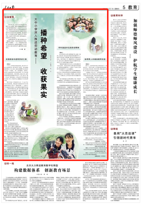 《人民日報》 2023年05月07日 第 05 版 版麵截圖