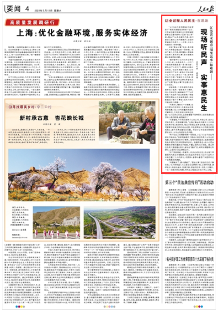 《人民日報》2023年5月13日4版 版麵截圖