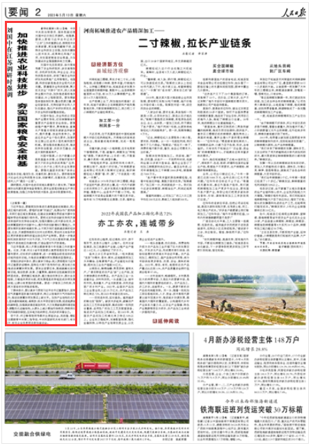 《人民日報》2023年5月13日2版 版麵截圖