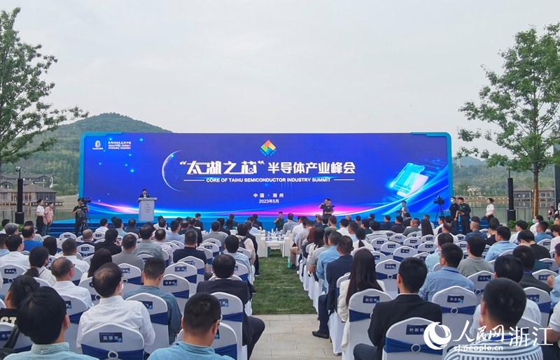 “太湖之芯”半導體(ti) 產(chan) 業(ye) 峰會(hui) 在湖州開幕。人民網 張帆攝
