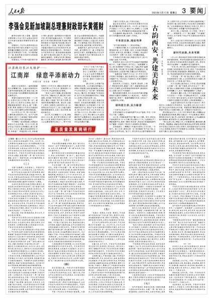 《人民日報》2023年5月17日 03 版 版麵截圖