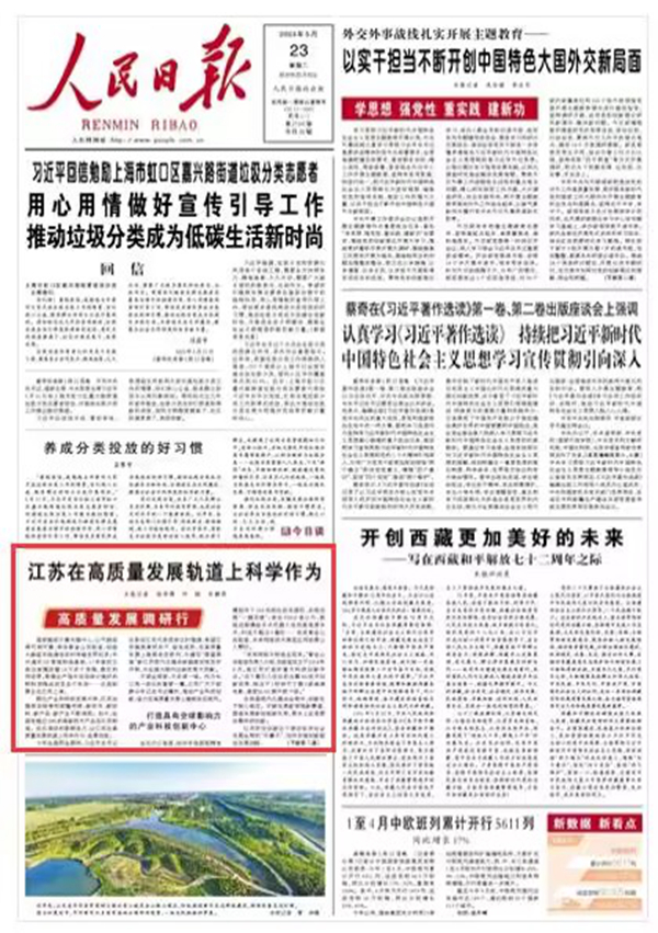 《人民日報》 2023年05月23日 第 01 版版麵截圖