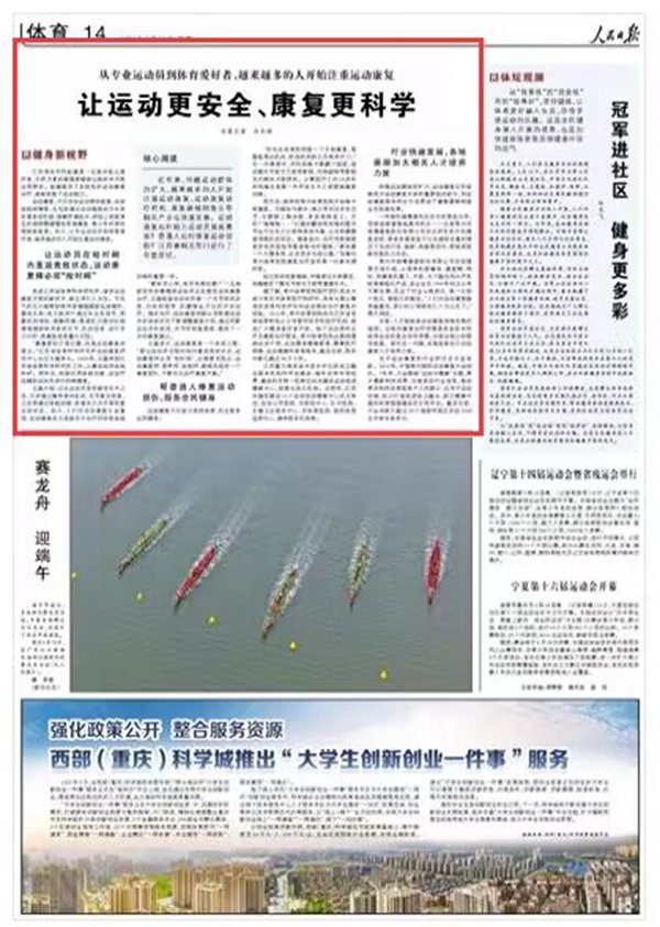 《人民日報》 2023年06月19日 第 14 版版麵截圖