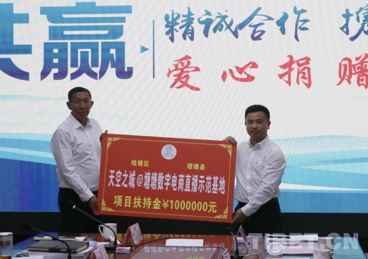 圖為(wei) 捐贈數字直播示範基地扶持資金儀(yi) 式.jpg