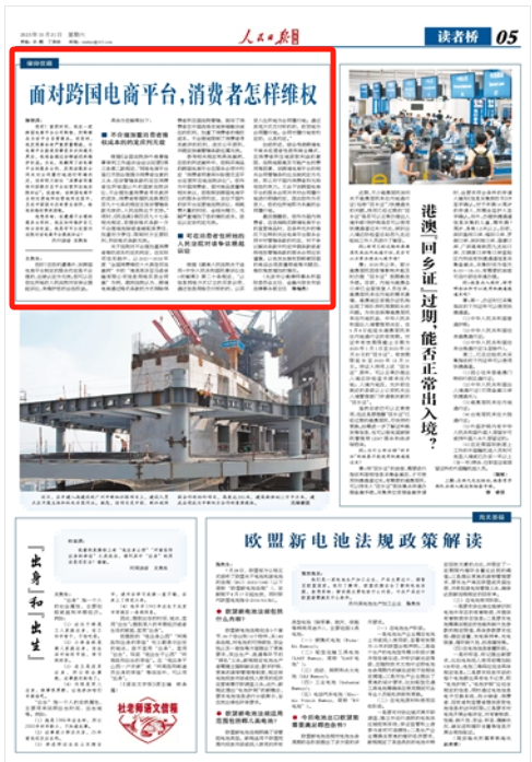 《人民日報海外版》2023年10月21日第05版 版麵截圖