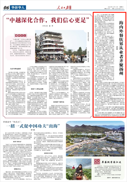 《人民日報海外版》2023年12月13日6版 版麵截圖