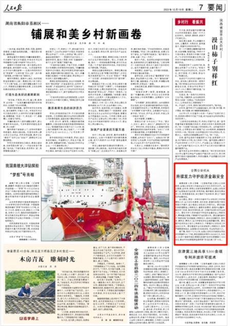 《人民日報》2023年12月19日7版 版麵截圖