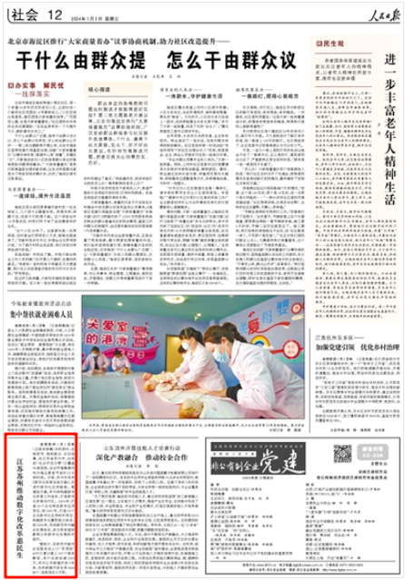 《人民日報》2024年1月3日12版 版麵截圖