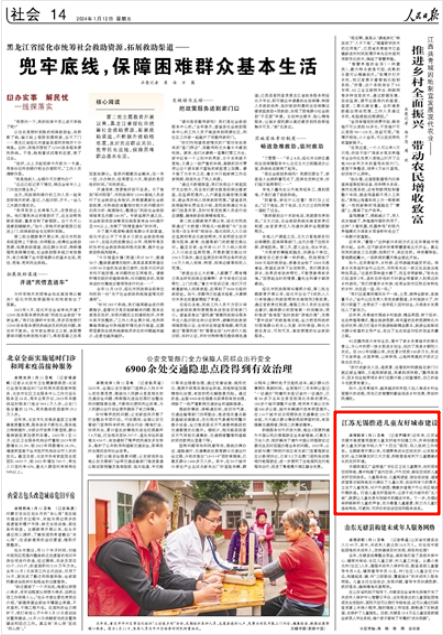 《人民日報》2024年1月12日14版 版麵截圖