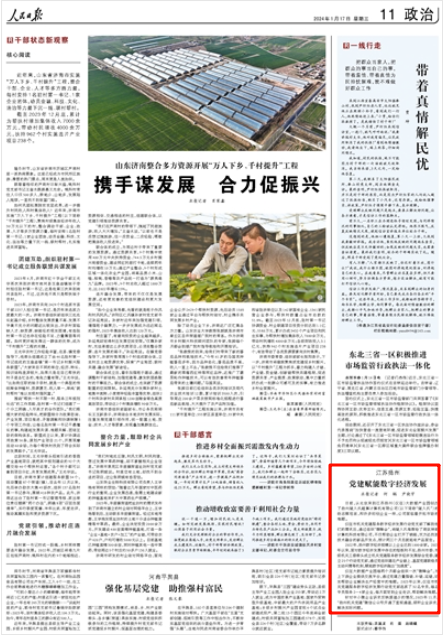 《人民日報》2024年1月17日11版 版麵截圖
