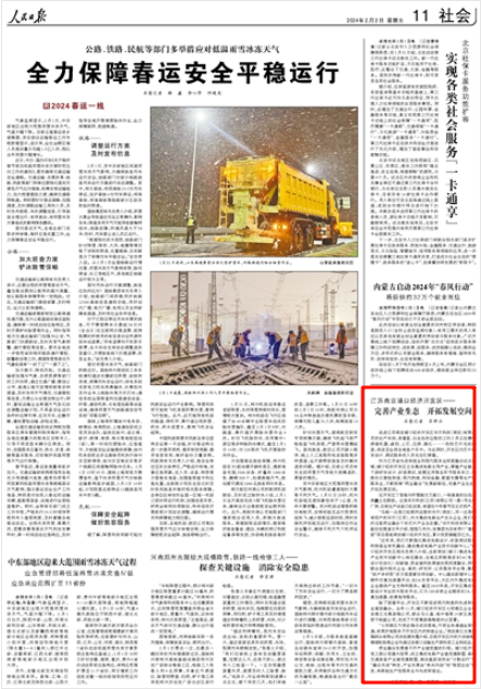 《人民日報》2024年2月2日11版 版麵截圖
