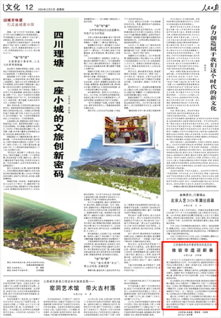 《人民日報》2024年2月8日12版 版麵截圖