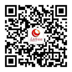 關(guan) 注公眾(zhong) 號：人民網財經