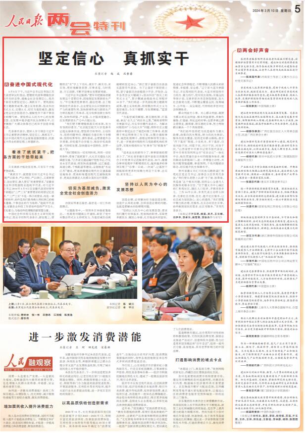 《人民日報》 2024年03月10日 第05版版麵截圖