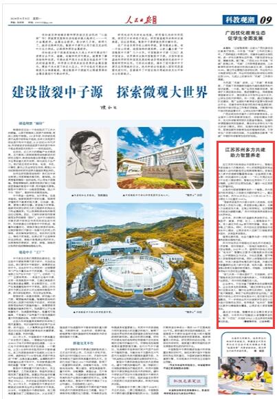 《人民日報海外版》2024年4月8日 09 版 版麵截圖
