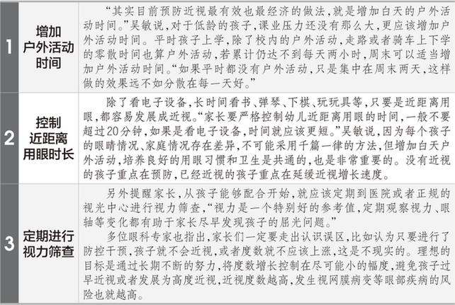 近視防控產(chan) 品真有效嗎？誰在“打”孩子眼睛的主意