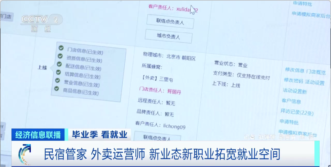 民宿管家、外賣運營師……這些新職業(ye) 擴寬就業(ye) 空間
