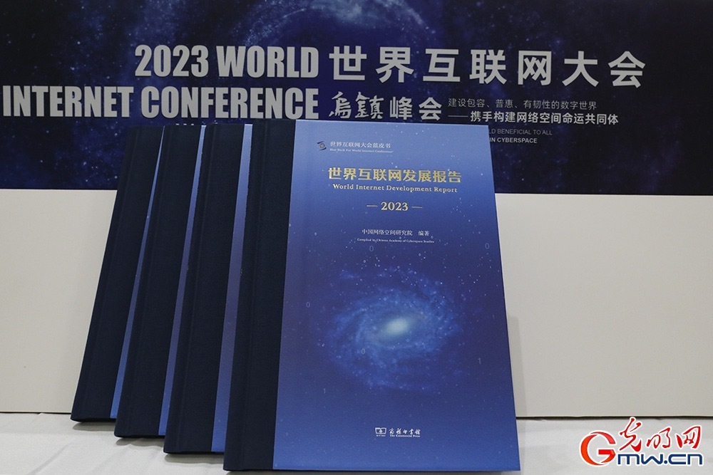 《世界互聯網發展報告2023》：大國關(guan) 注信息基礎設施建設，5G網絡已覆蓋全球三成人口
