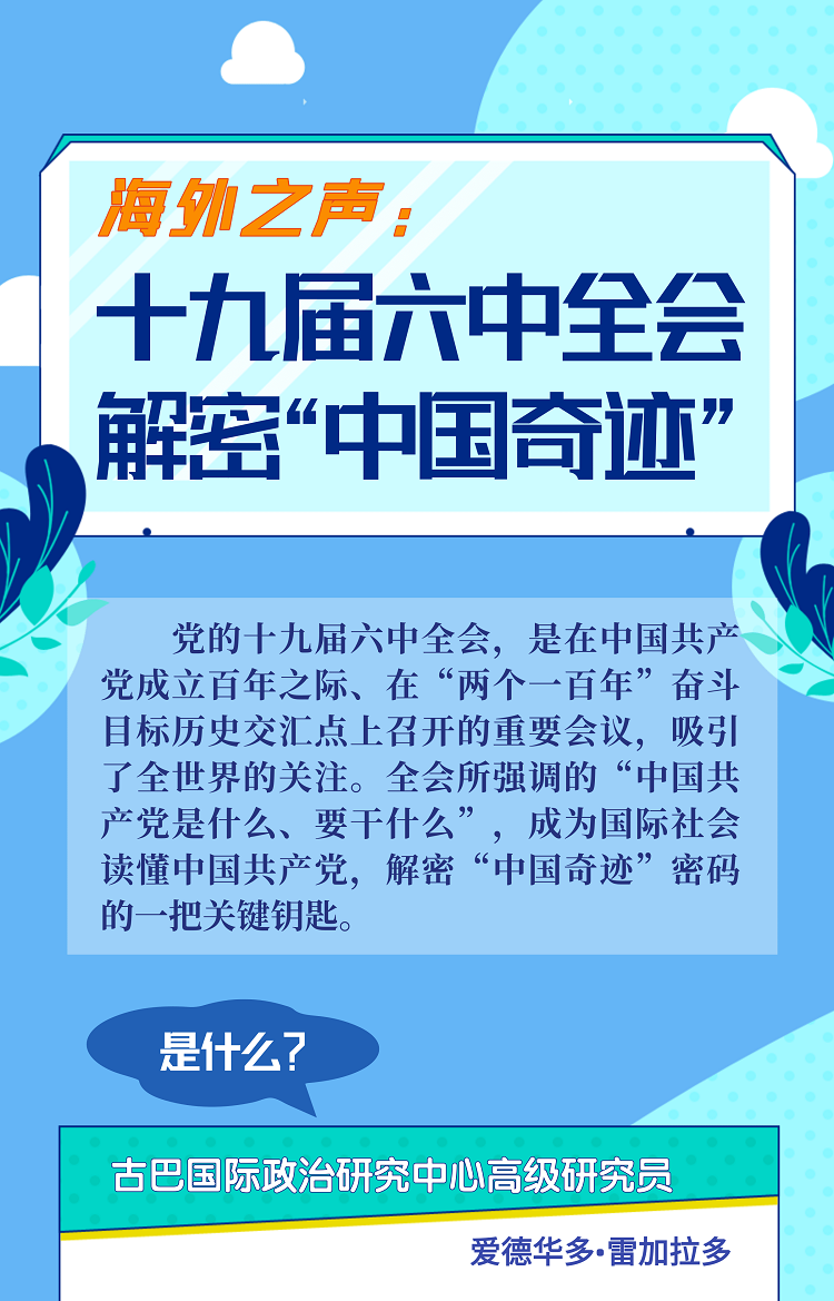 1127-6長圖文字-十九屆六中全會解密中國奇�?.png