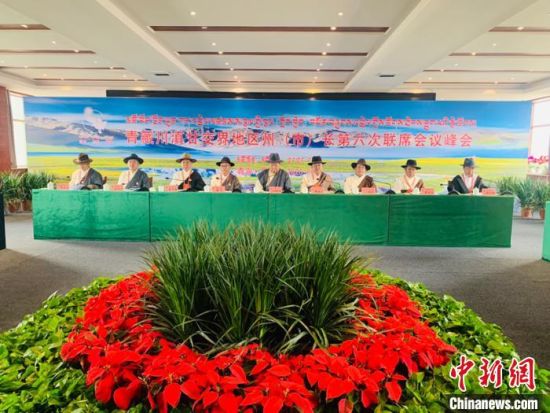 圖為青藏川滇甘交界地區州(市)長第六次聯席會議通過《果洛協定》，並共同簽署《果洛協定》，旨在進一步深化區域合作。　孫睿　攝 　　